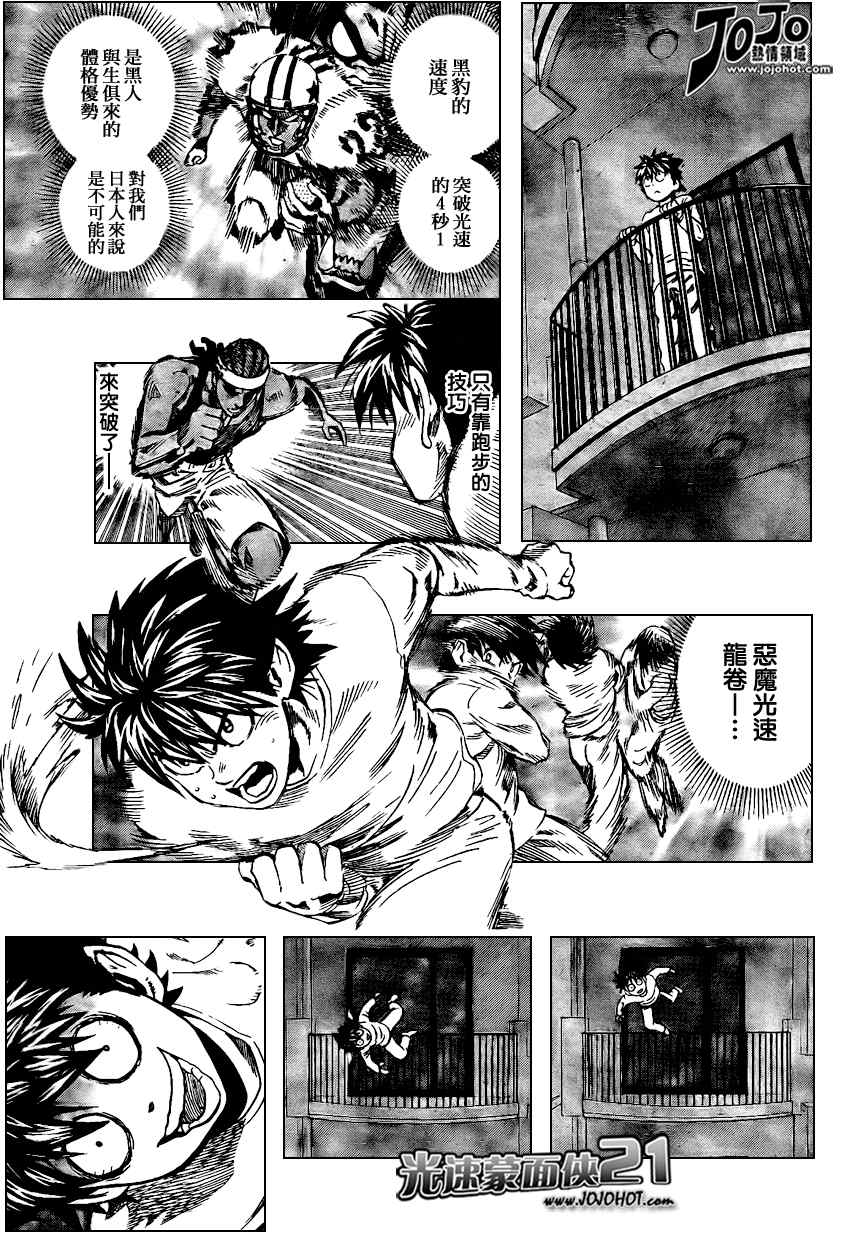 光速蒙面侠21号粤语在线播放漫画,第318话3图