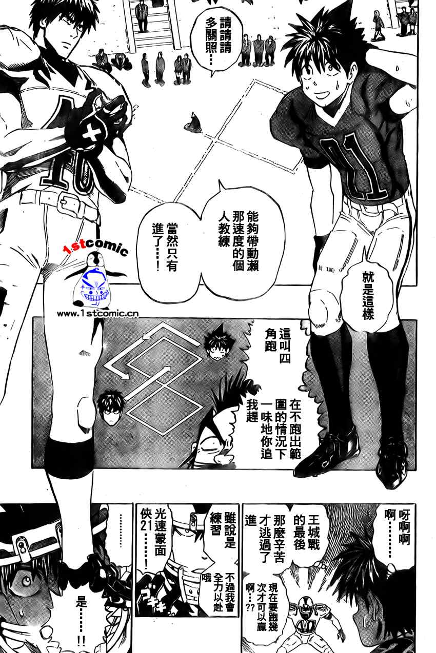 光速蒙面侠21解说漫画,第278话5图