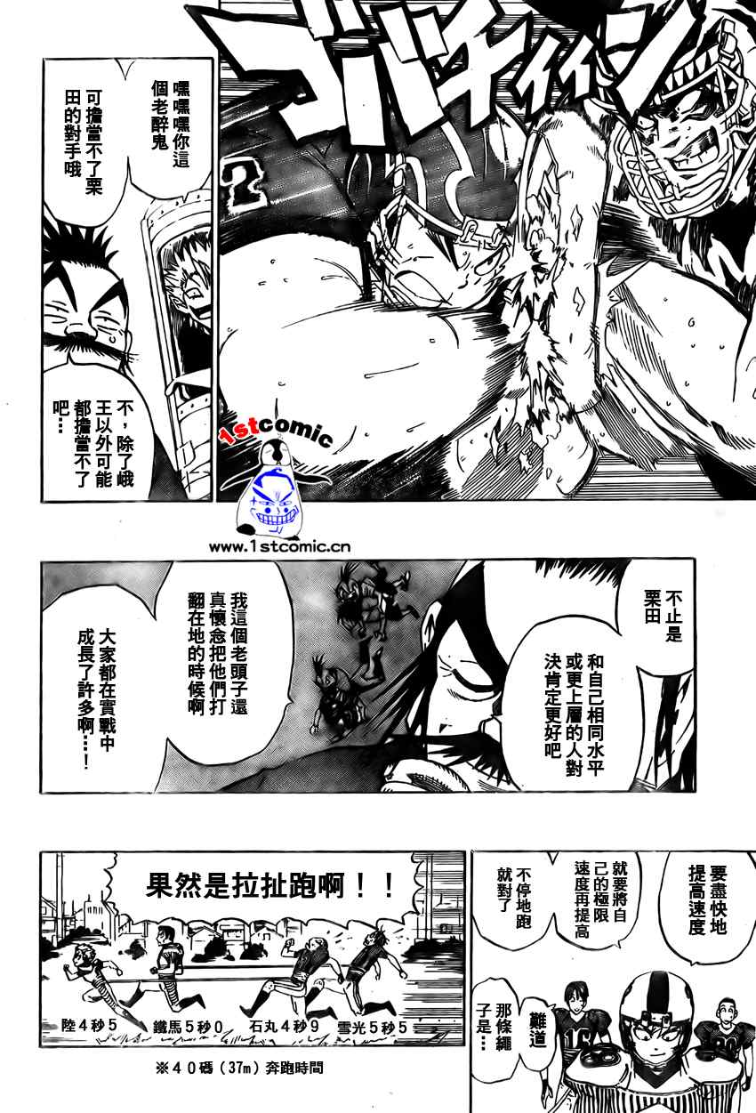 光速蒙面侠21解说漫画,第278话4图