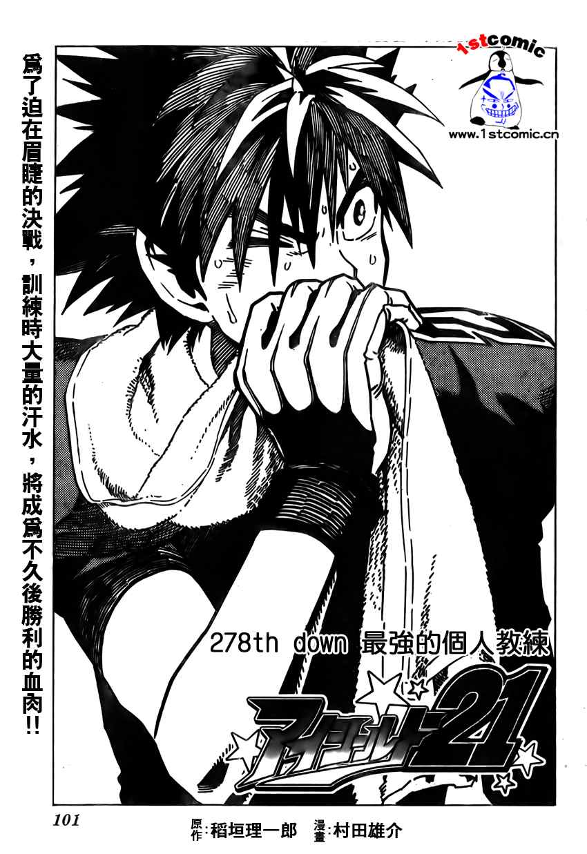 光速蒙面侠21解说漫画,第278话1图