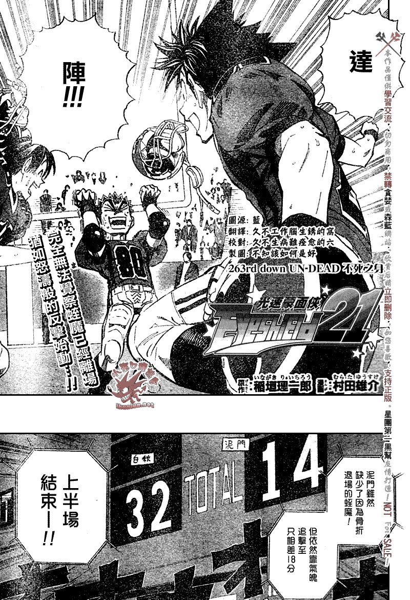 光速蒙面侠21号超燃时刻漫画,第263话1图