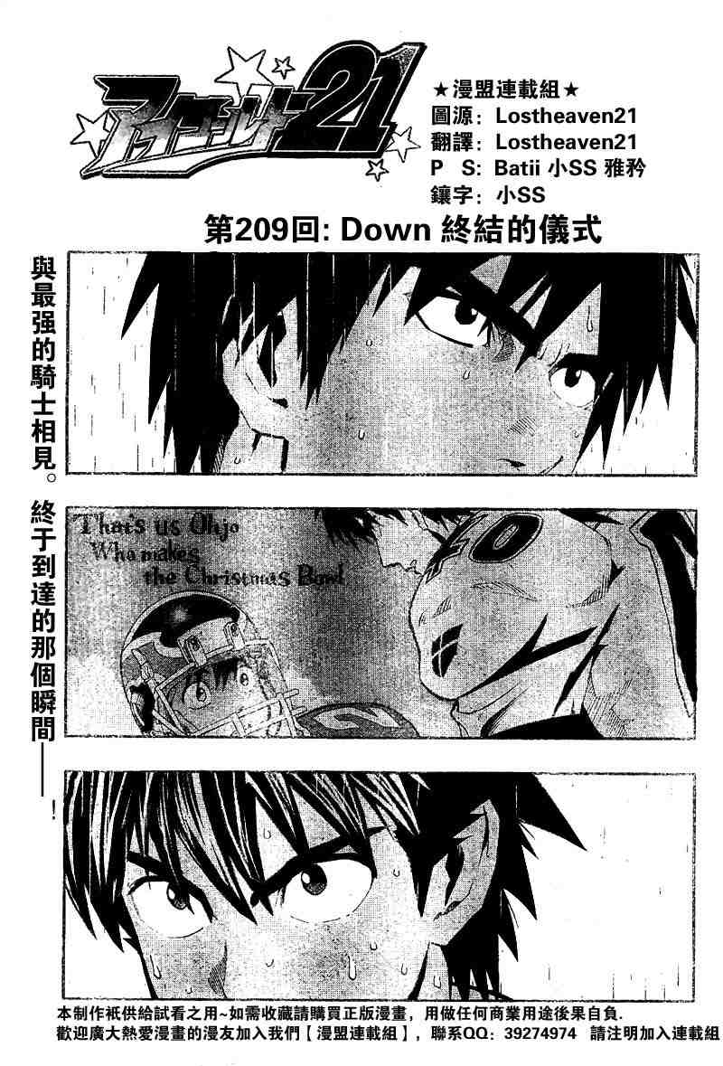 光速蒙面侠21第1集漫画,第209话1图