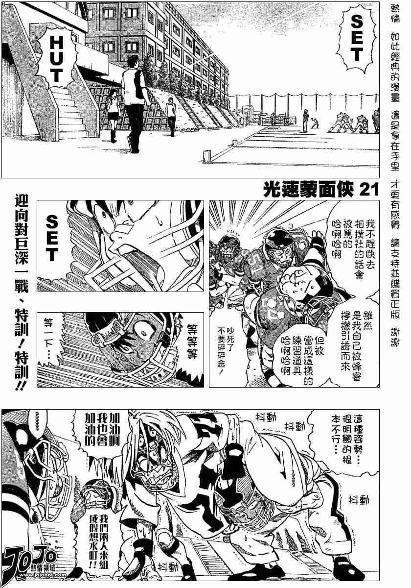 光速蒙面侠21号第几集暴露身份漫画,第114话1图