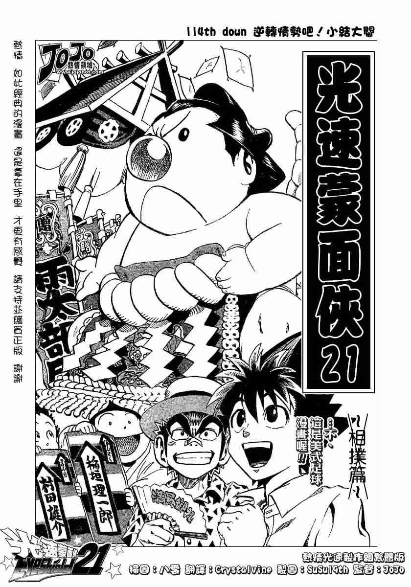 光速蒙面侠21号第几集暴露身份漫画,第114话5图