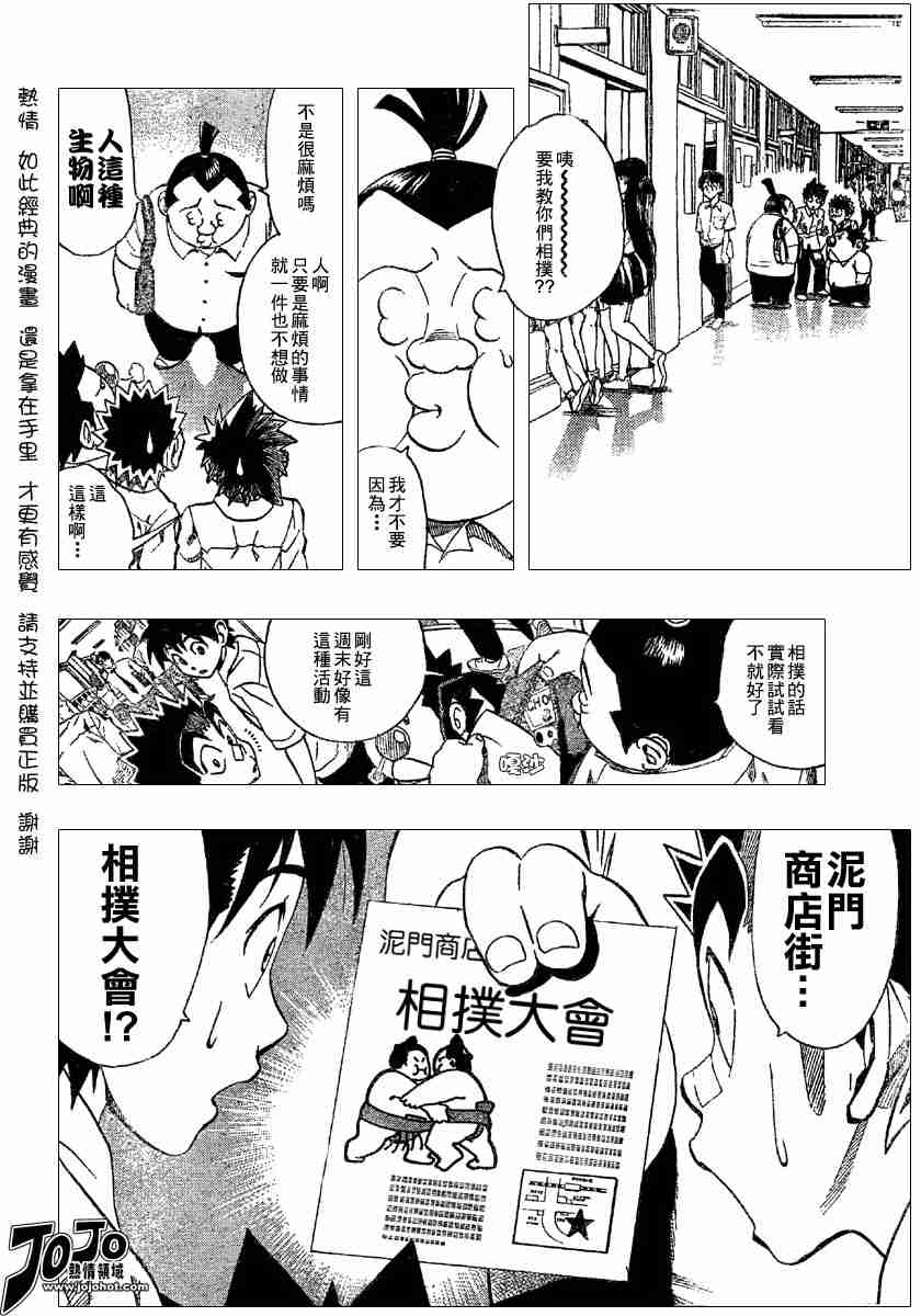 光速蒙面侠21号第几集暴露身份漫画,第114话4图