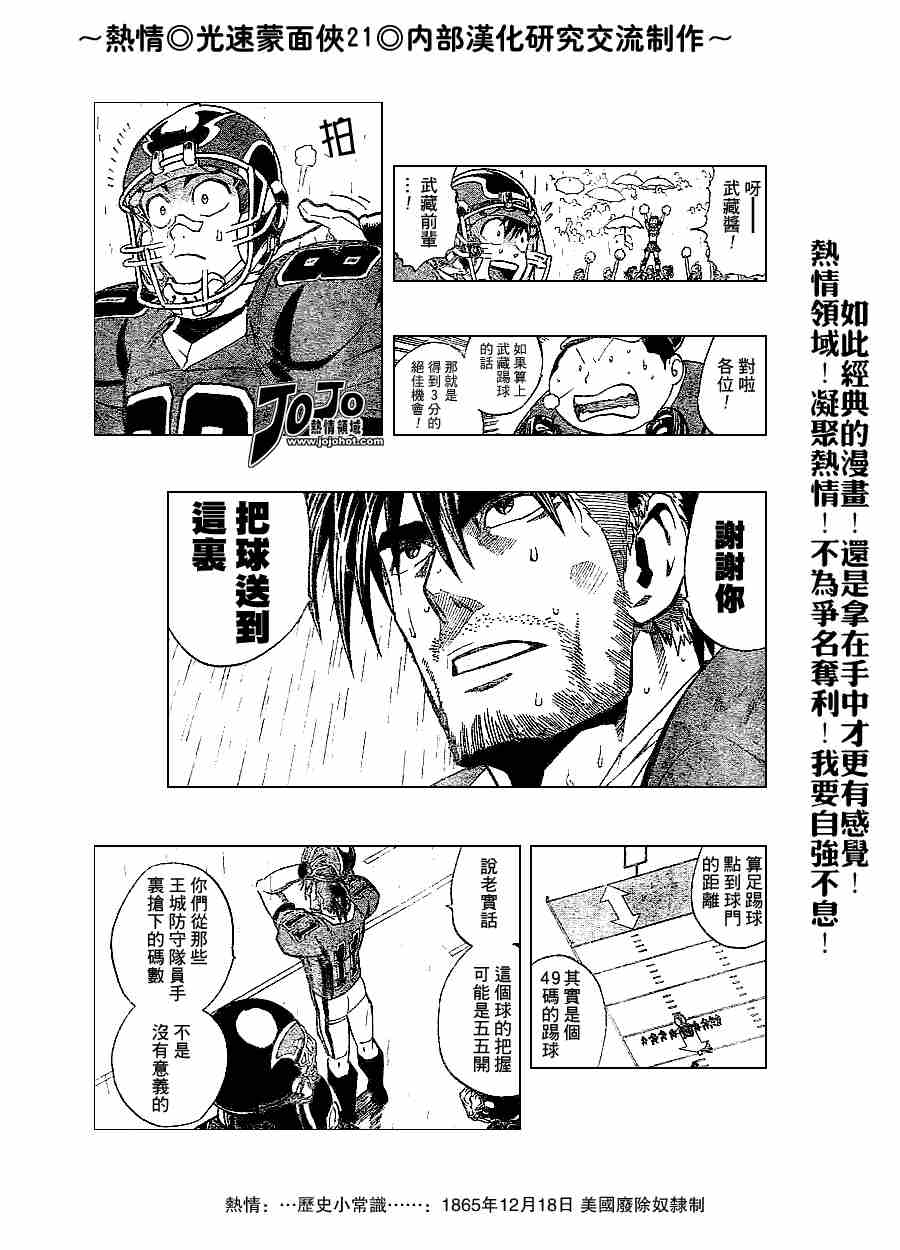 光速蒙面侠21在线漫画漫画,第214话3图