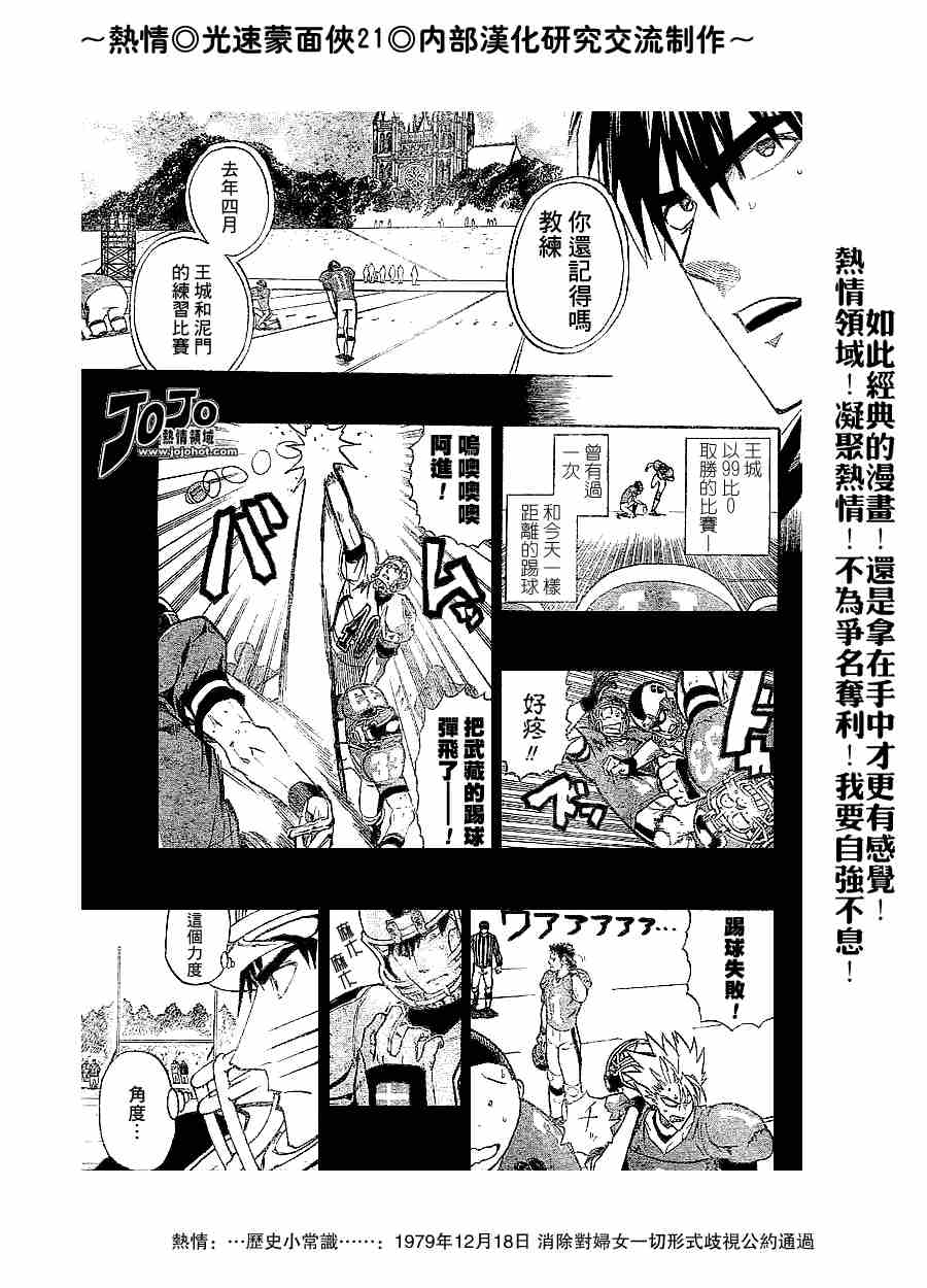 光速蒙面侠21在线漫画漫画,第214话5图