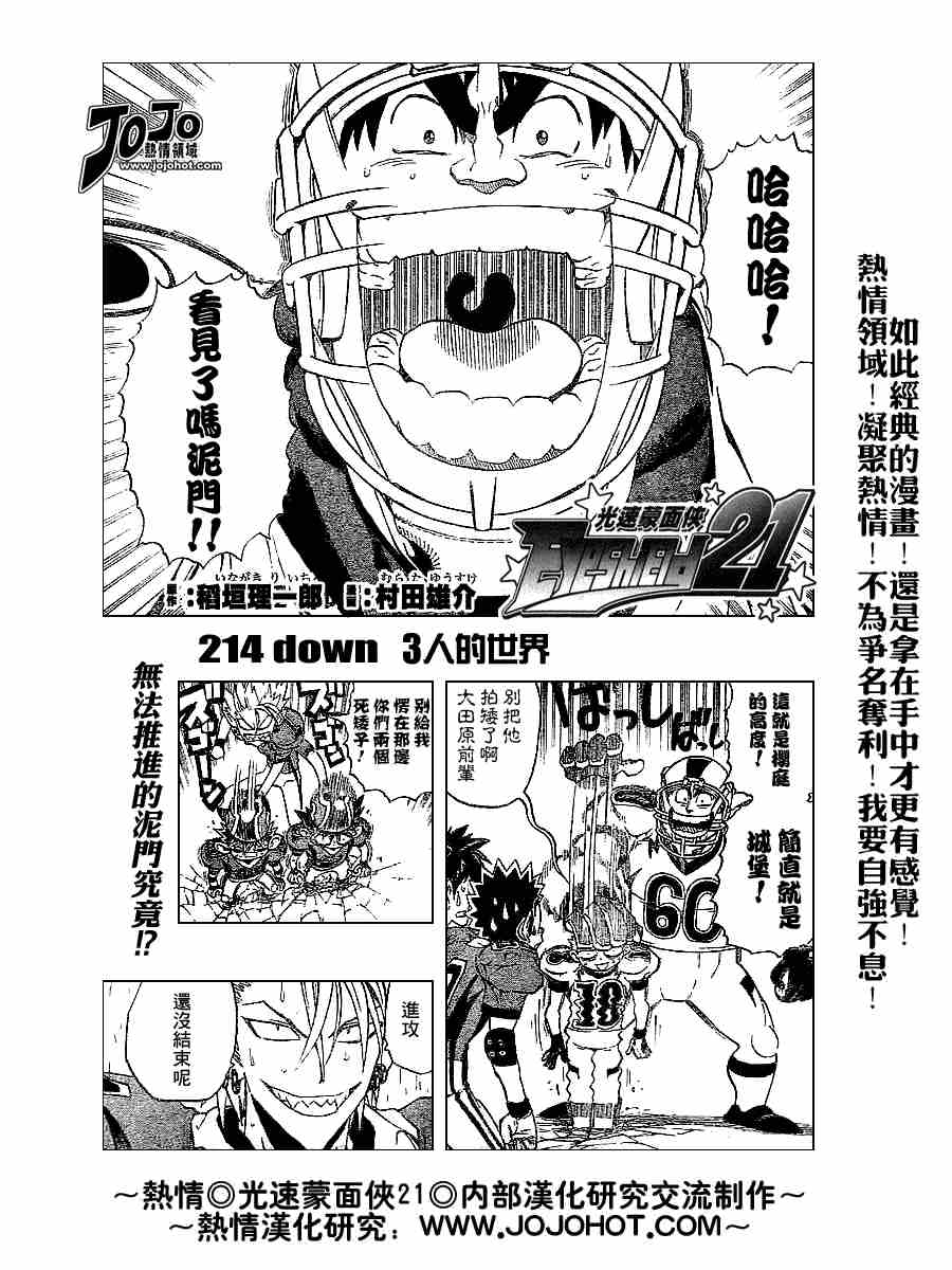 光速蒙面侠21在线漫画漫画,第214话1图