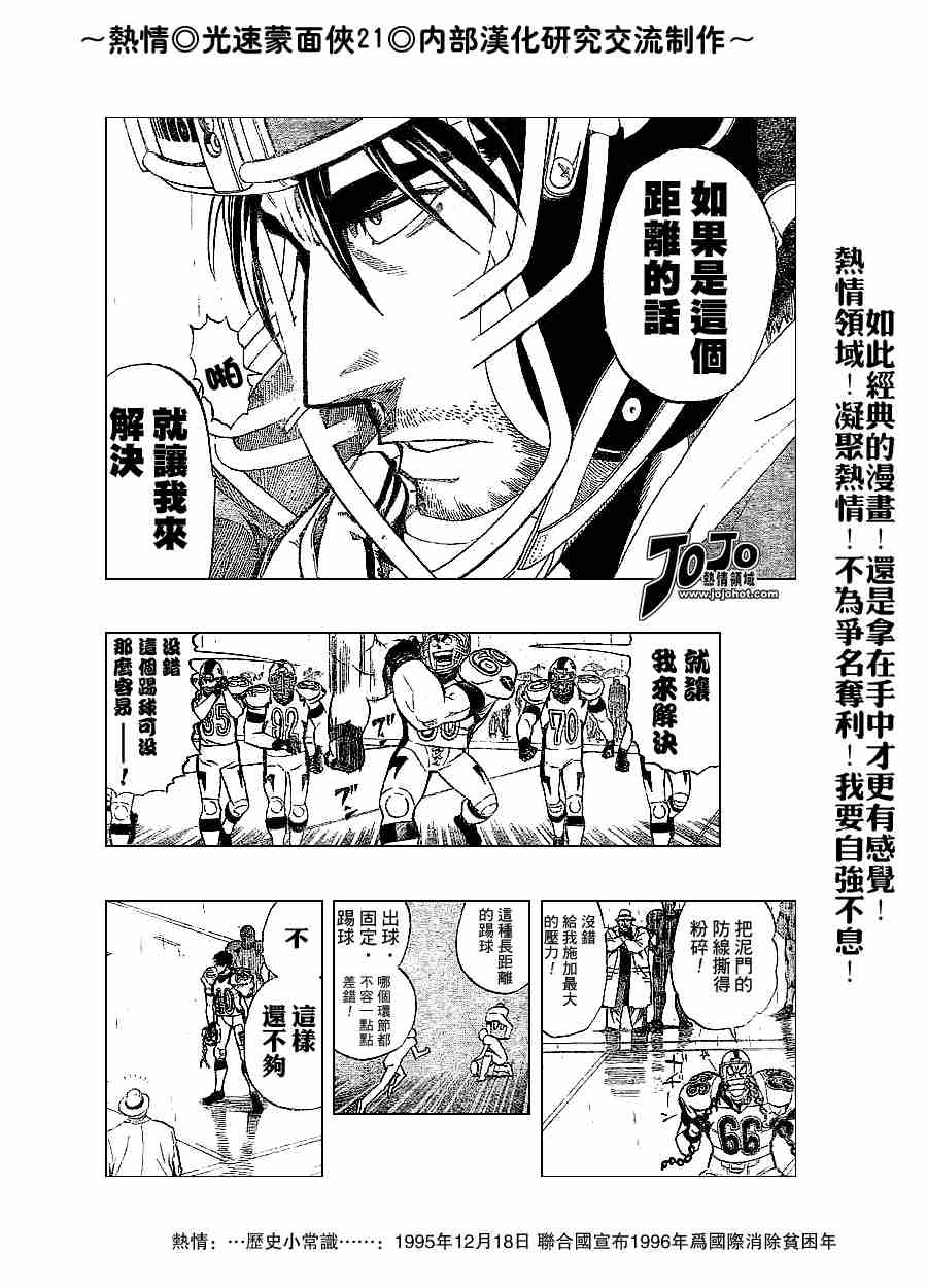 光速蒙面侠21在线漫画漫画,第214话4图