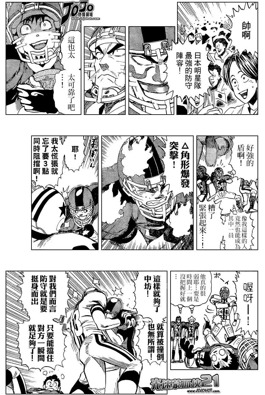 光速蒙面侠21多少集漫画,第322话3图