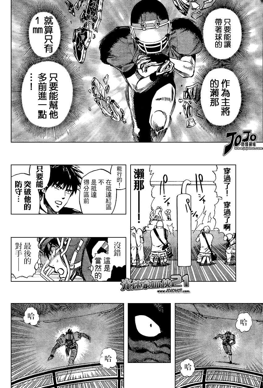 光速蒙面侠21多少集漫画,第322话4图