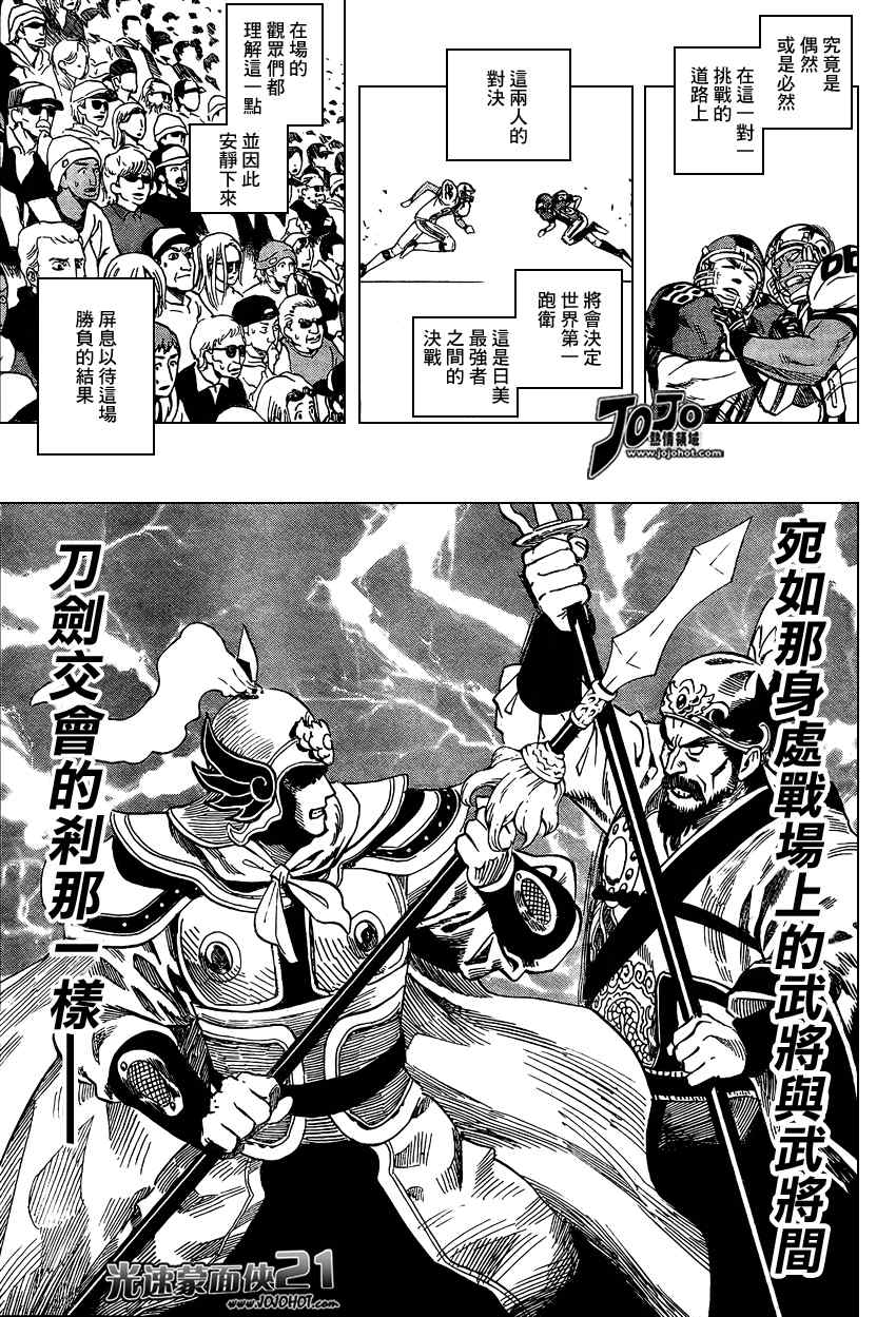 光速蒙面侠21多少集漫画,第322话5图