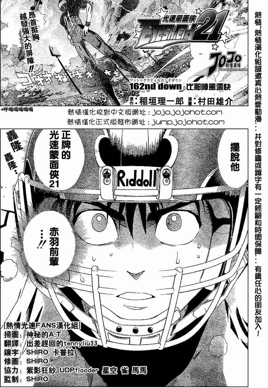 光速蒙面侠21全集漫画,第162话1图
