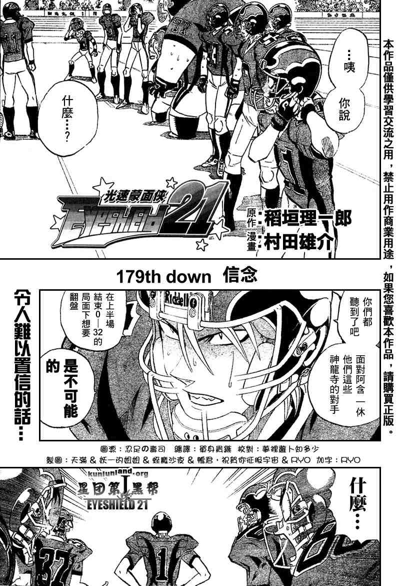 光速蒙面侠21真实身份公布漫画,第179话1图