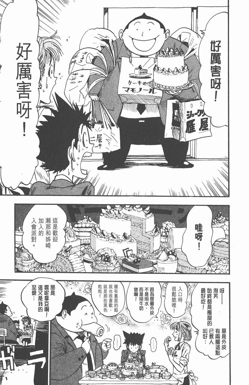 光速蒙面侠21观看顺序漫画,第9话3图