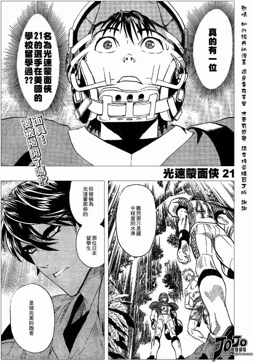 光速蒙面侠21号粤语在线播放漫画,第108话1图