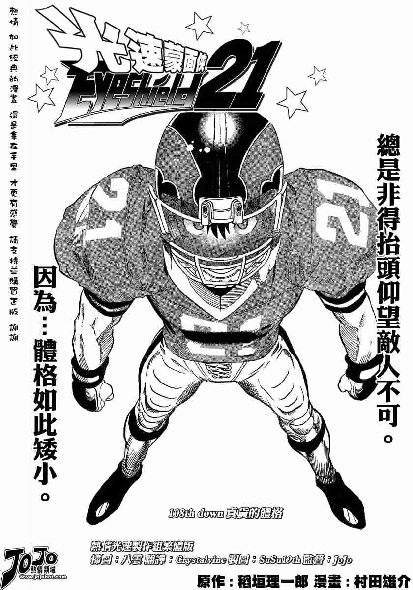 光速蒙面侠21号粤语在线播放漫画,第108话4图