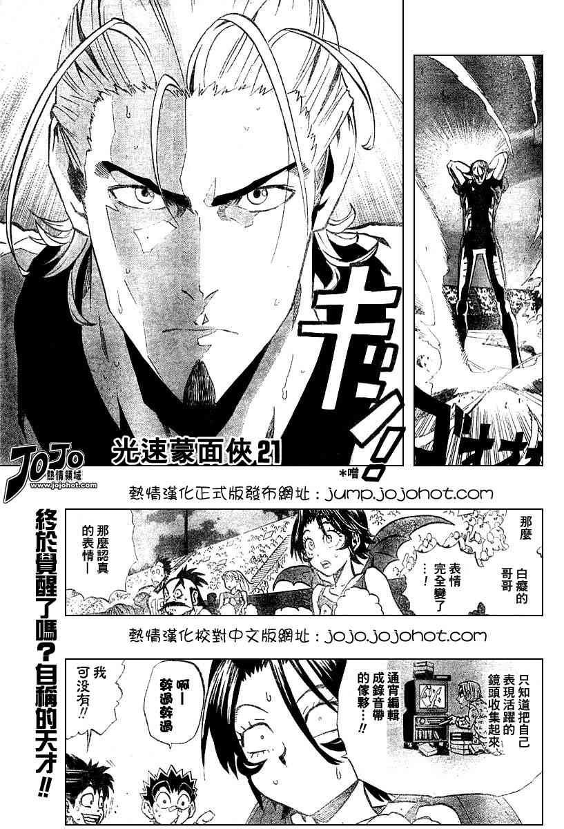 光速蒙面侠21观看顺序漫画,第164话1图