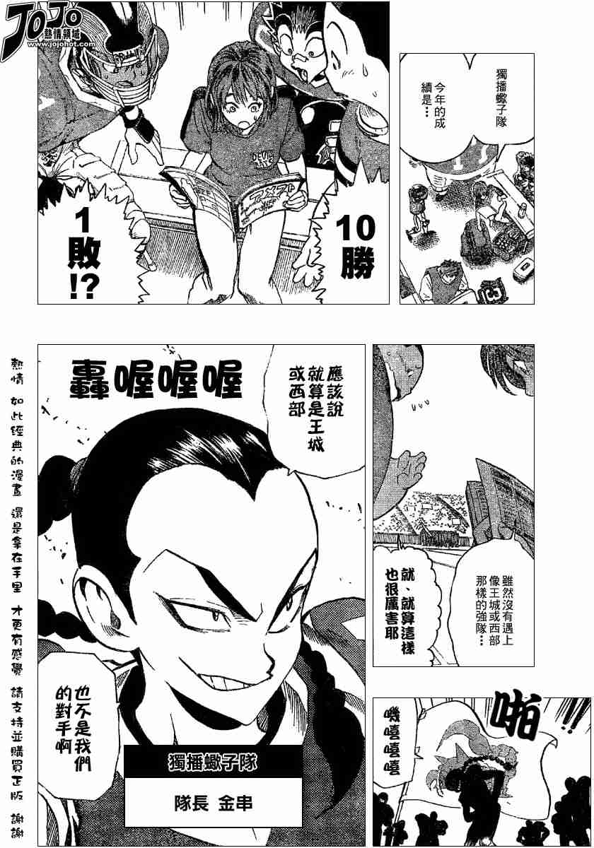 光速蒙面侠21号动漫全集免费观看漫画,第109话4图