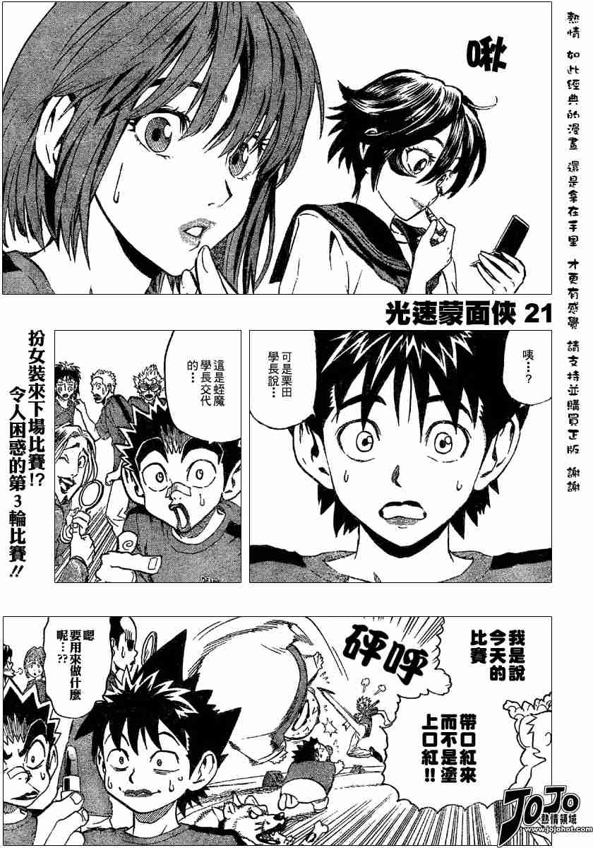 光速蒙面侠21号动漫全集免费观看漫画,第109话1图