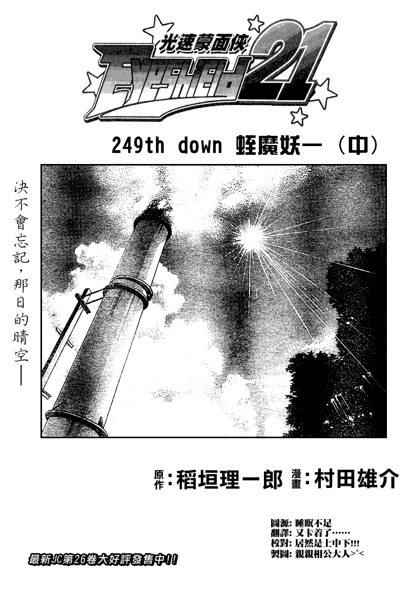光速蒙面侠21号免费观看漫画,第249话1图