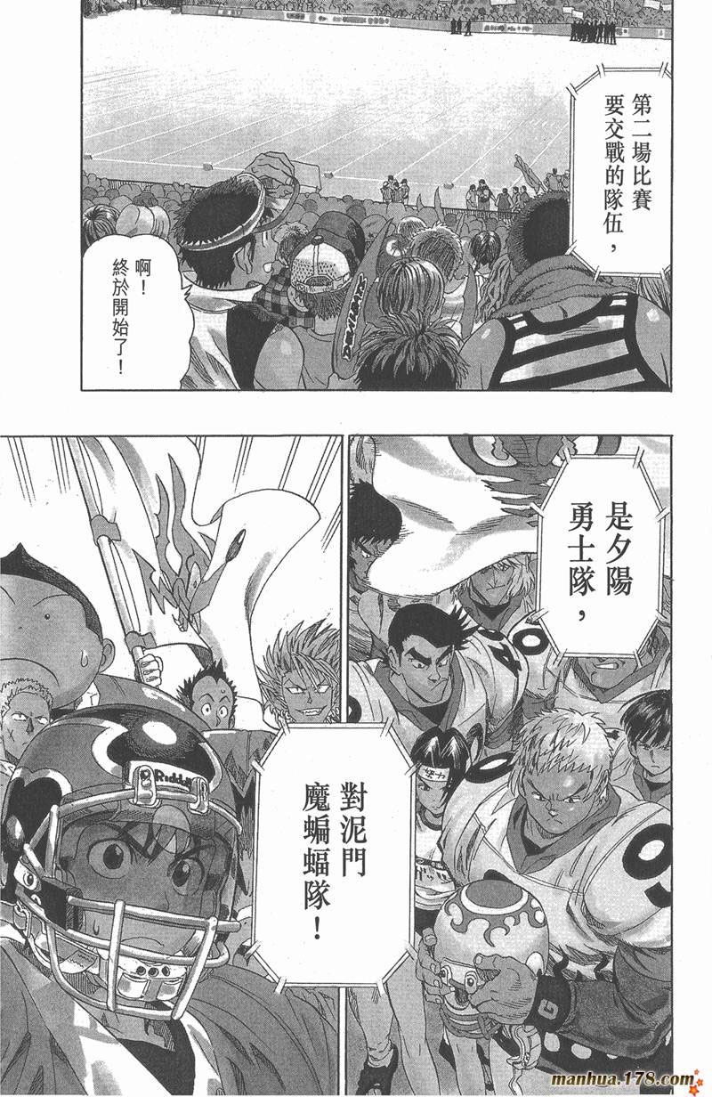 光速蒙面侠21号全集漫画,第104话3图
