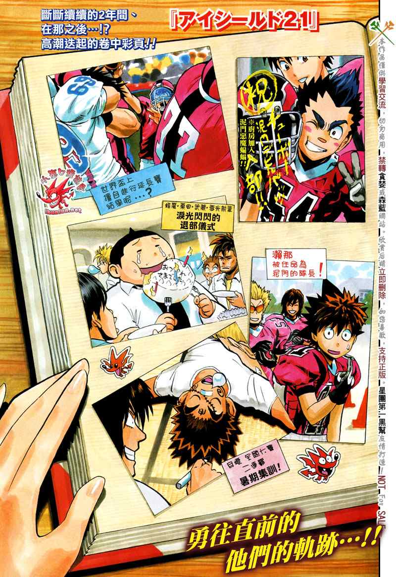 光速蒙面侠21号图片漫画,第333话1图