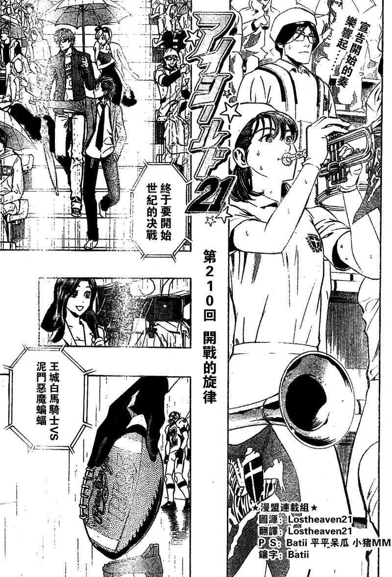 光速蒙面侠21动漫免费漫画,第210话1图