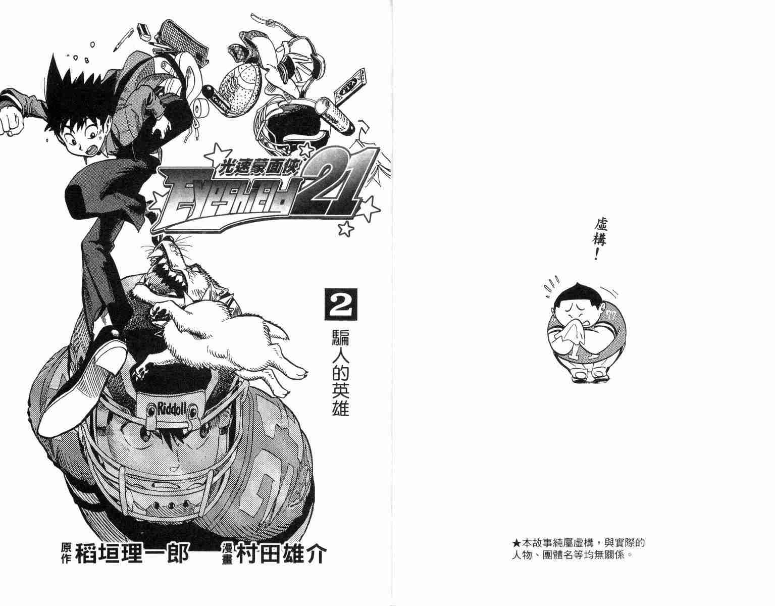 光速蒙面侠21结局漫画,第2卷2图