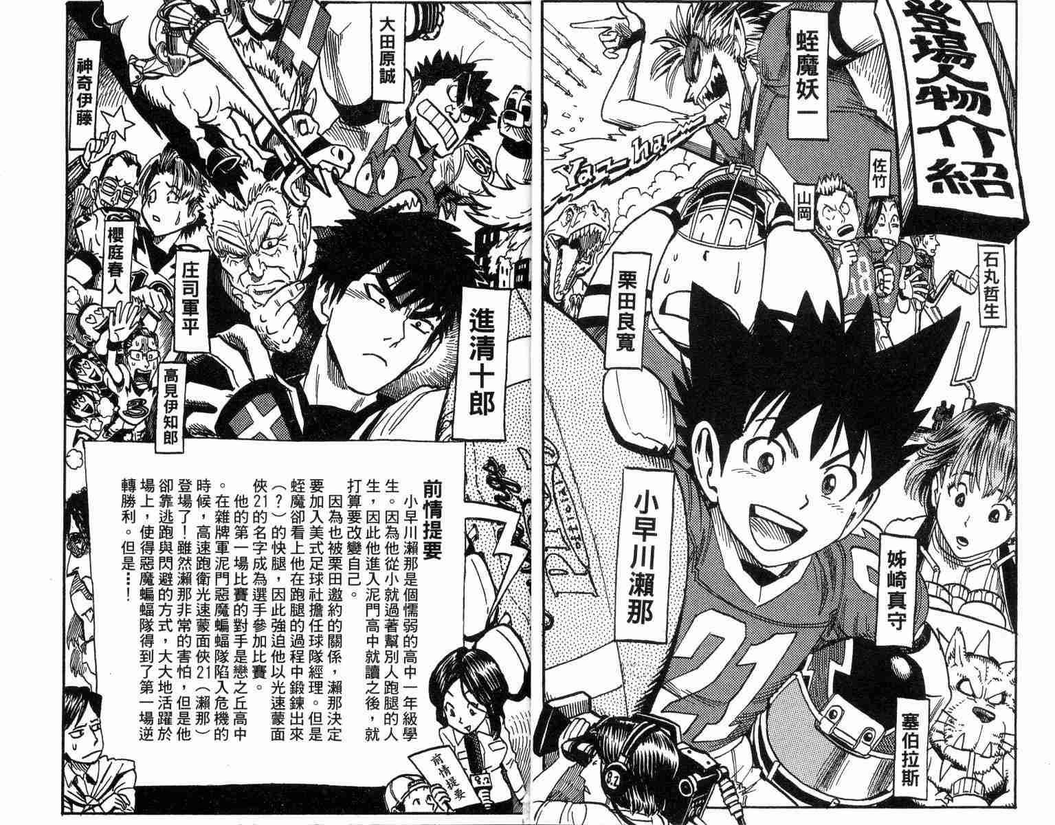 光速蒙面侠21结局漫画,第2卷3图