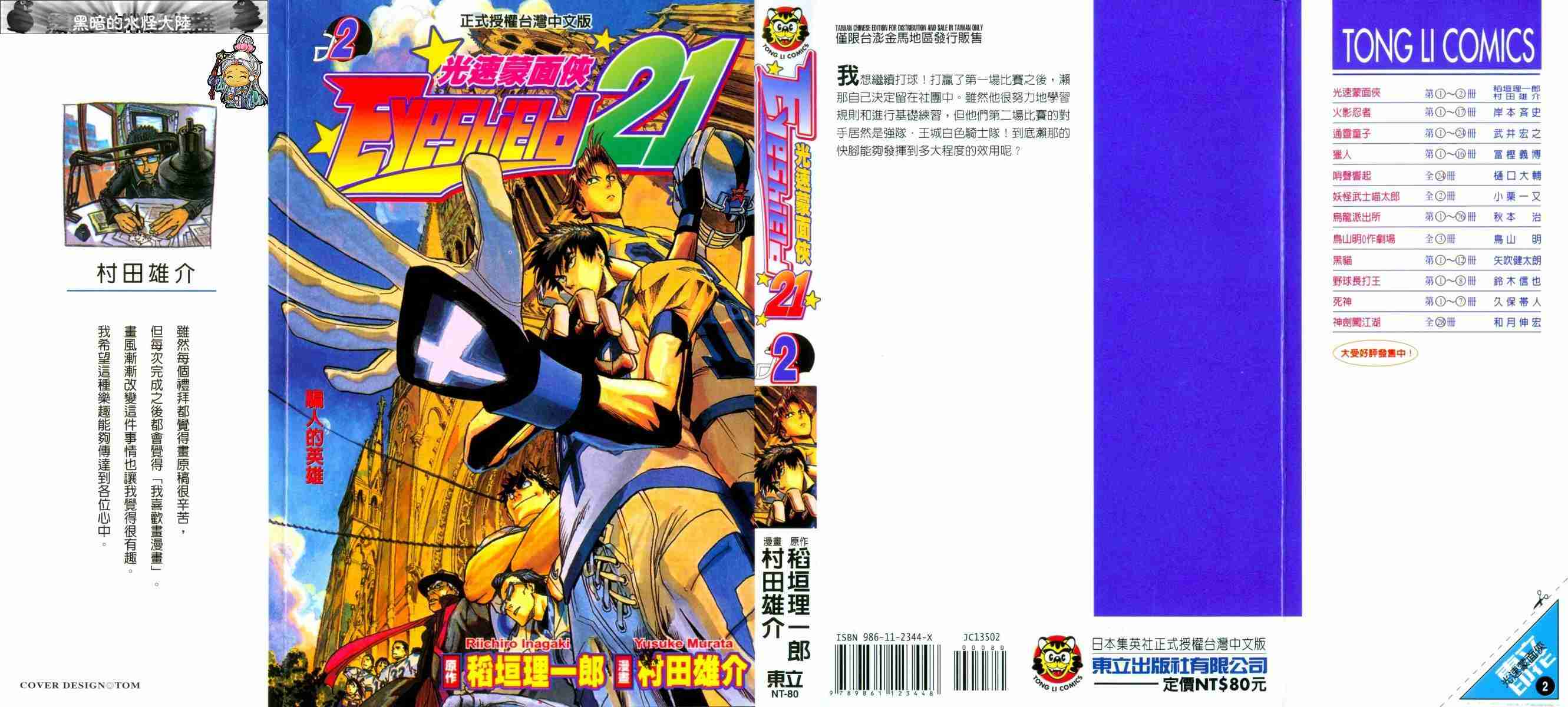 光速蒙面侠21结局漫画,第2卷1图