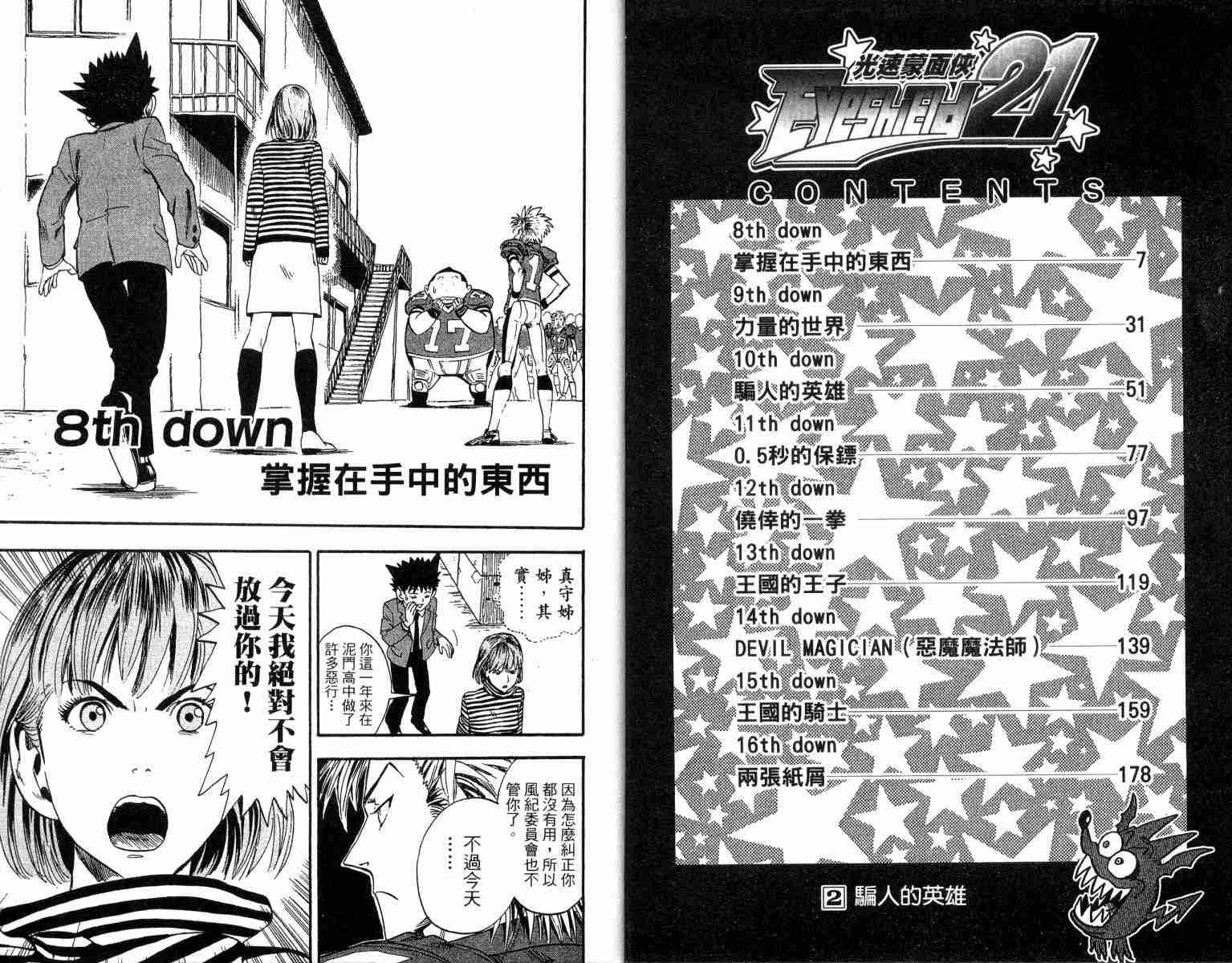 光速蒙面侠21结局漫画,第2卷4图