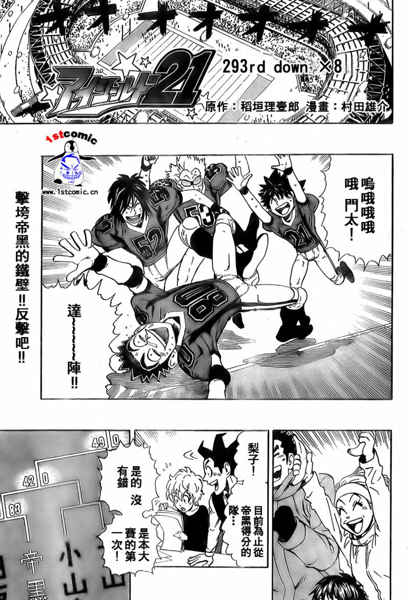 光速蒙面侠21全集漫画,第293话1图