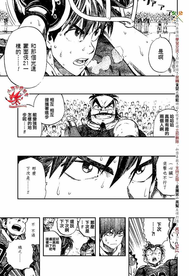 光速蒙面侠21号在哪里看漫画,第224话5图