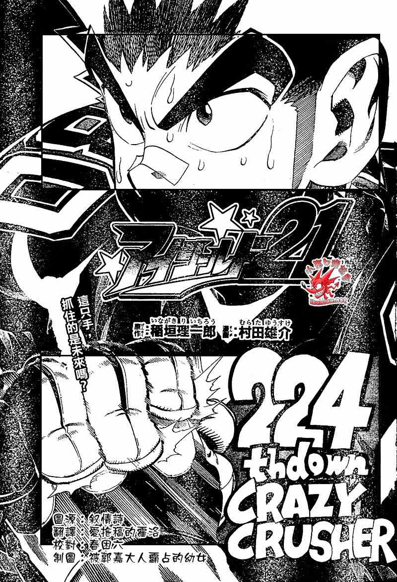 光速蒙面侠21号在哪里看漫画,第224话1图