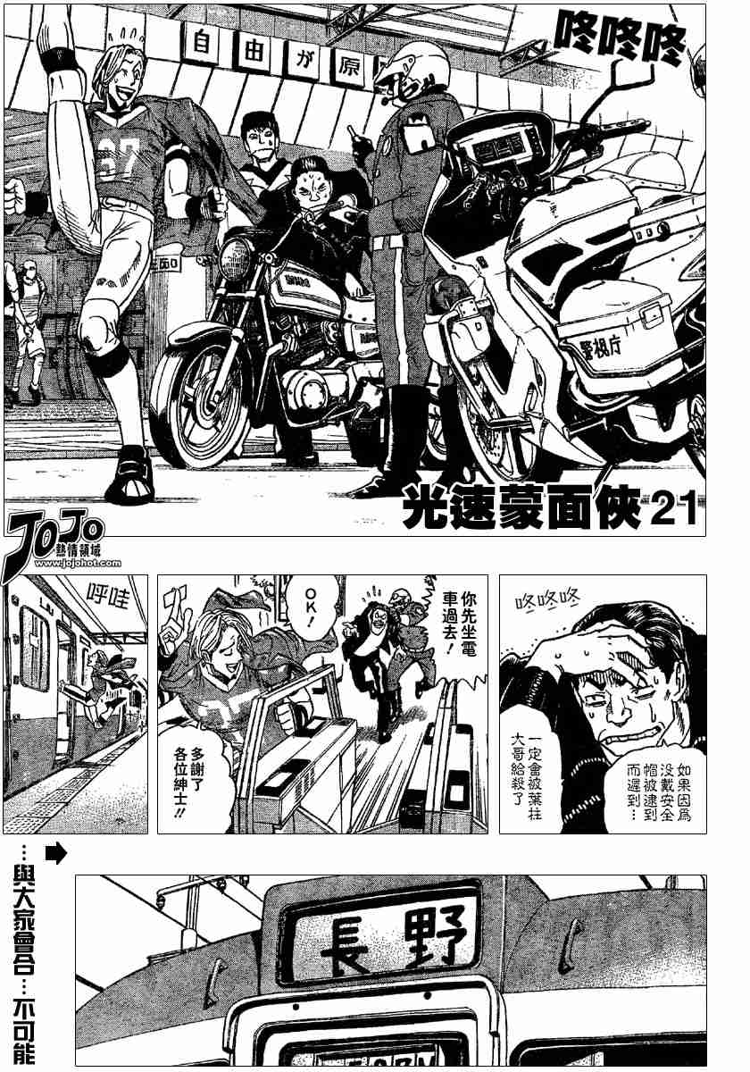 光速蒙面侠21下载漫画,第99话1图