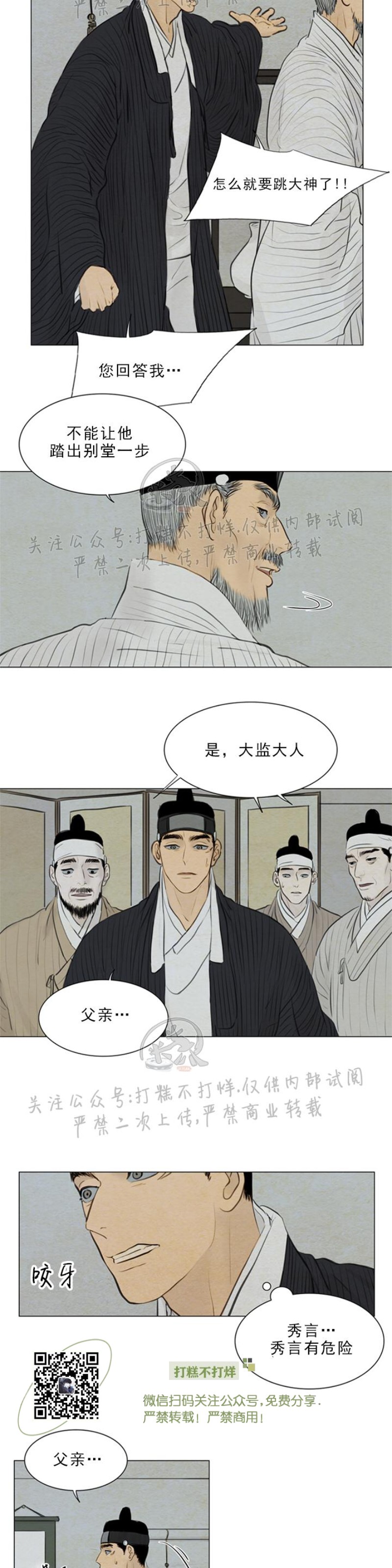 鬼胎婆婆漫画,第三季123图