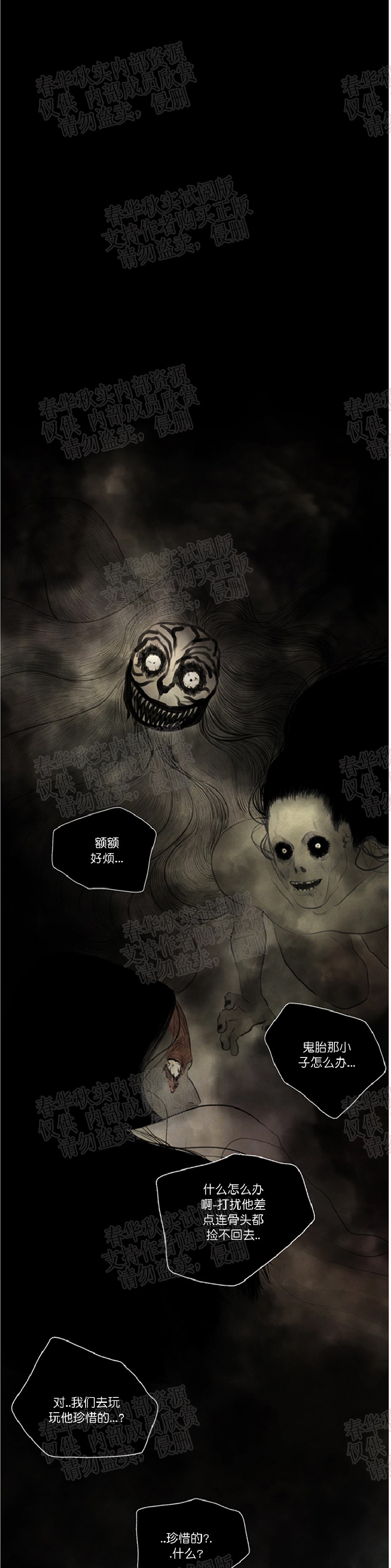 鬼胎十月刘星璇图片漫画,第二季011图