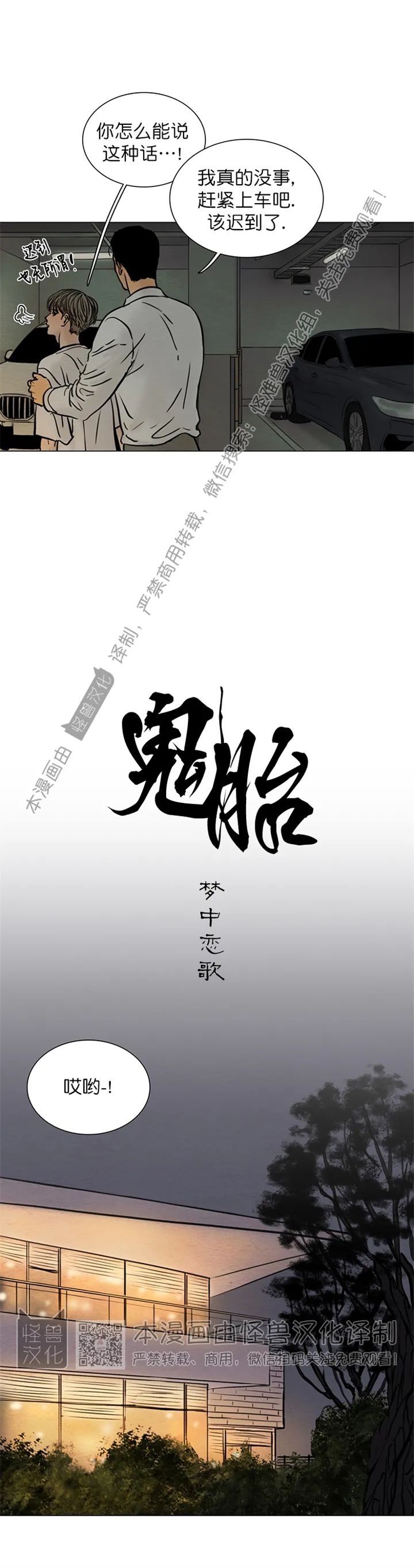 鬼胎电影完整版1976年漫画,第四季234图