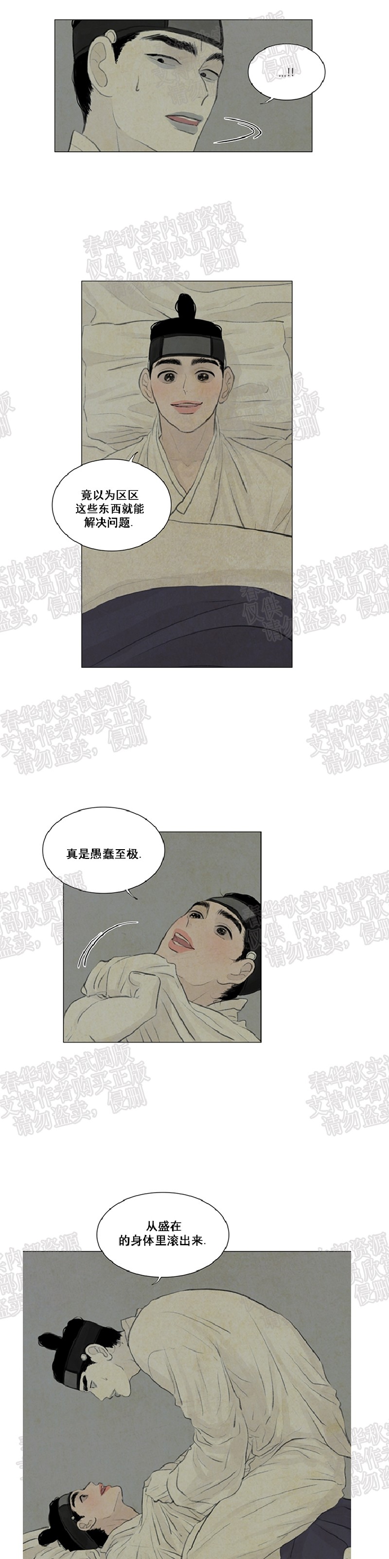 鬼胎漫画免费漫画漫画,第二季122图
