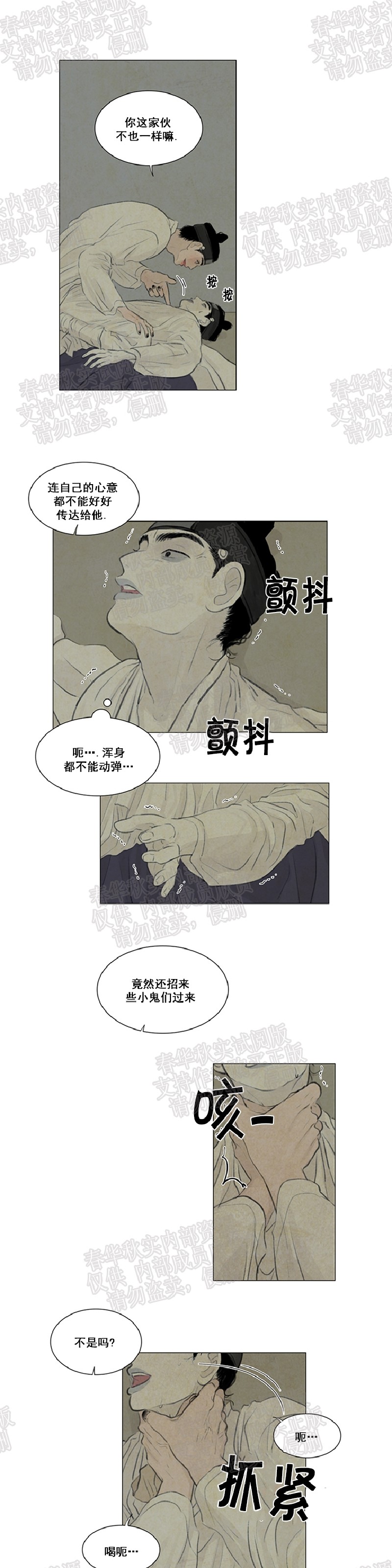 鬼胎漫画免费漫画漫画,第二季124图