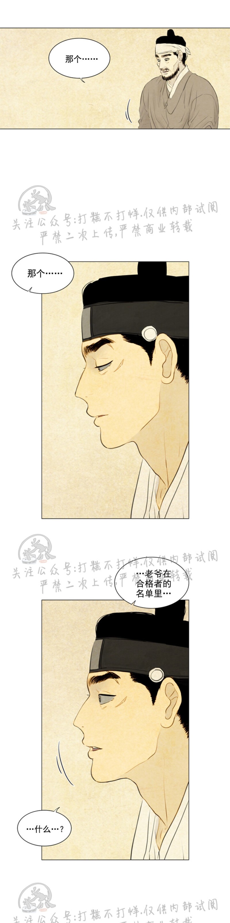 鬼胎天帝 txt下载免费完整漫画,第三季024图