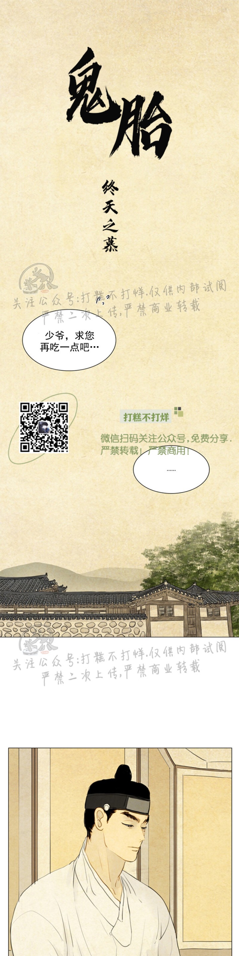 鬼胎天帝 txt下载免费完整漫画,第三季021图