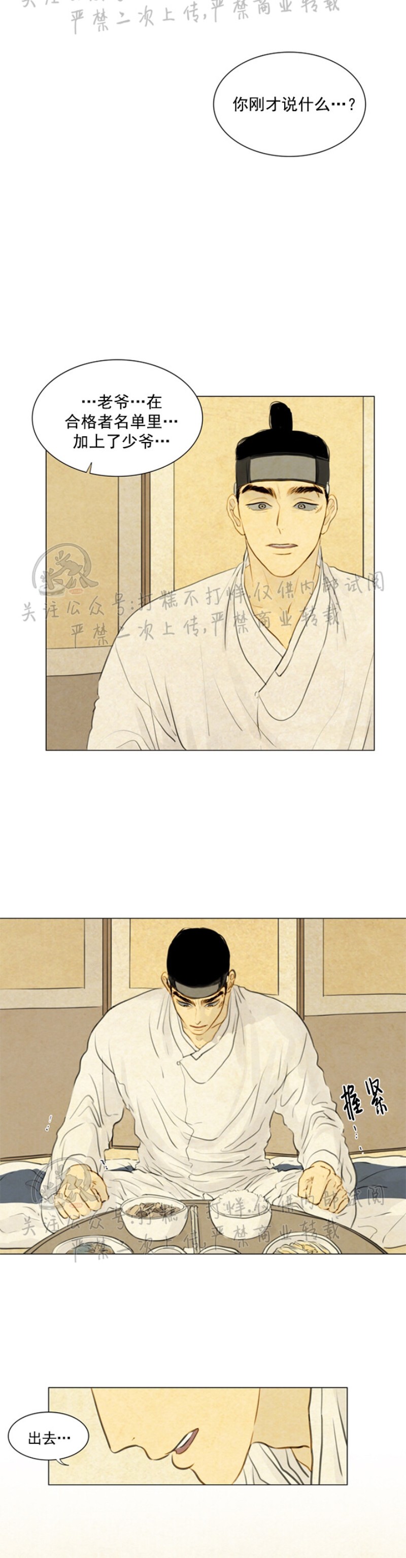 鬼胎天帝 txt下载免费完整漫画,第三季025图