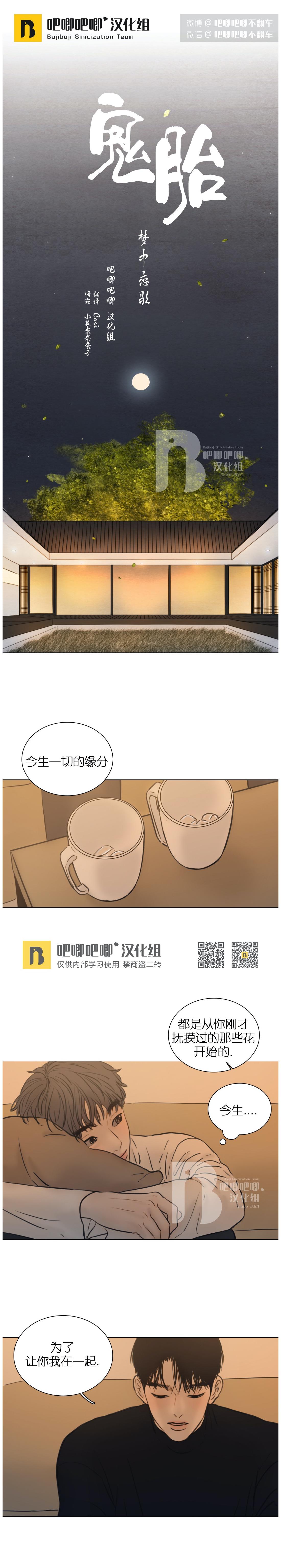 鬼胎十月小说漫画,第四季151图