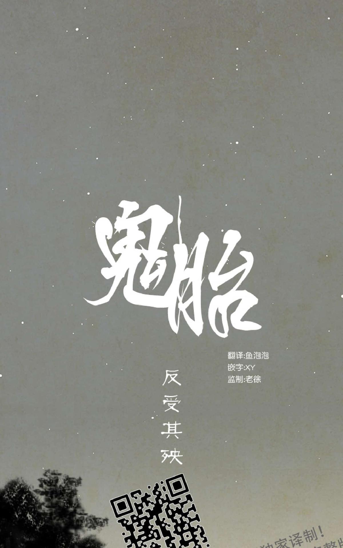 鬼胎老电影漫画,第二季041图