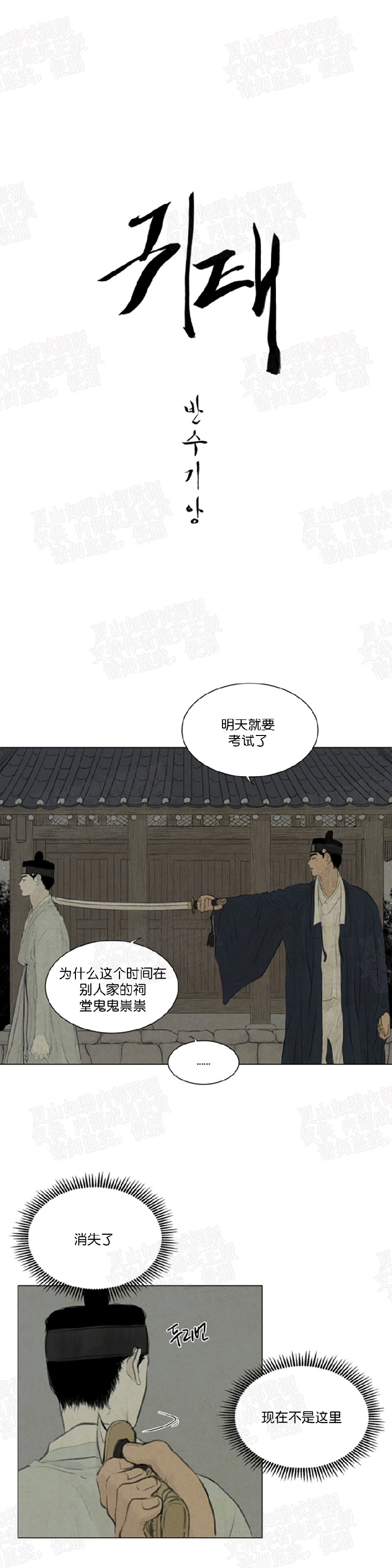 鬼胎婆婆小说免费阅读漫画,第二季193图