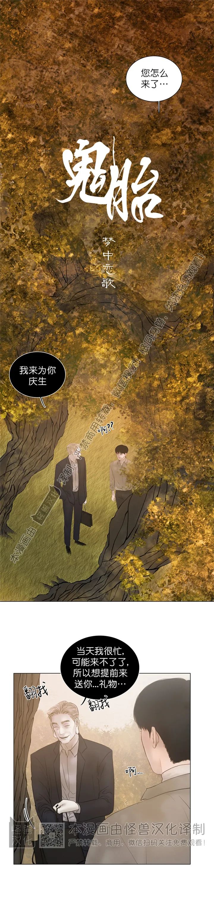 鬼胎婆婆王大爷知乎小说免费阅读漫画,第四季271图