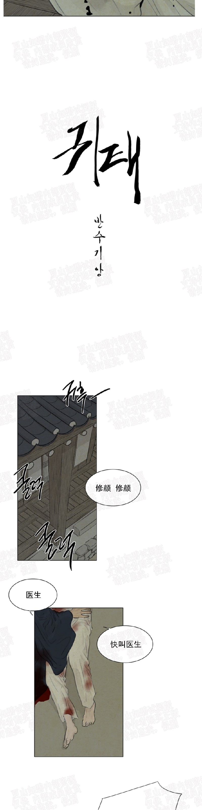鬼胎十月魔女雪儿txt下漫画,第二季205图