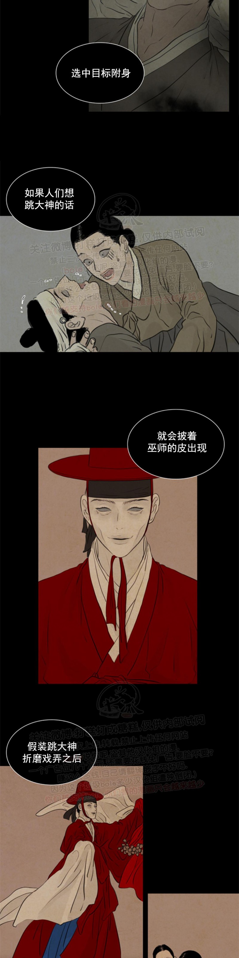 鬼胎电影完整版免费漫画,第三季043图